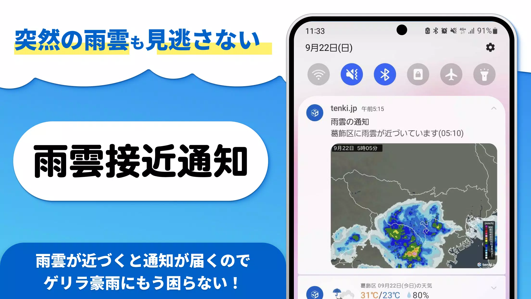 tenki.jp 日本気象協会の天気予報アプリ・雨雲レーダー स्क्रीनशॉट 3