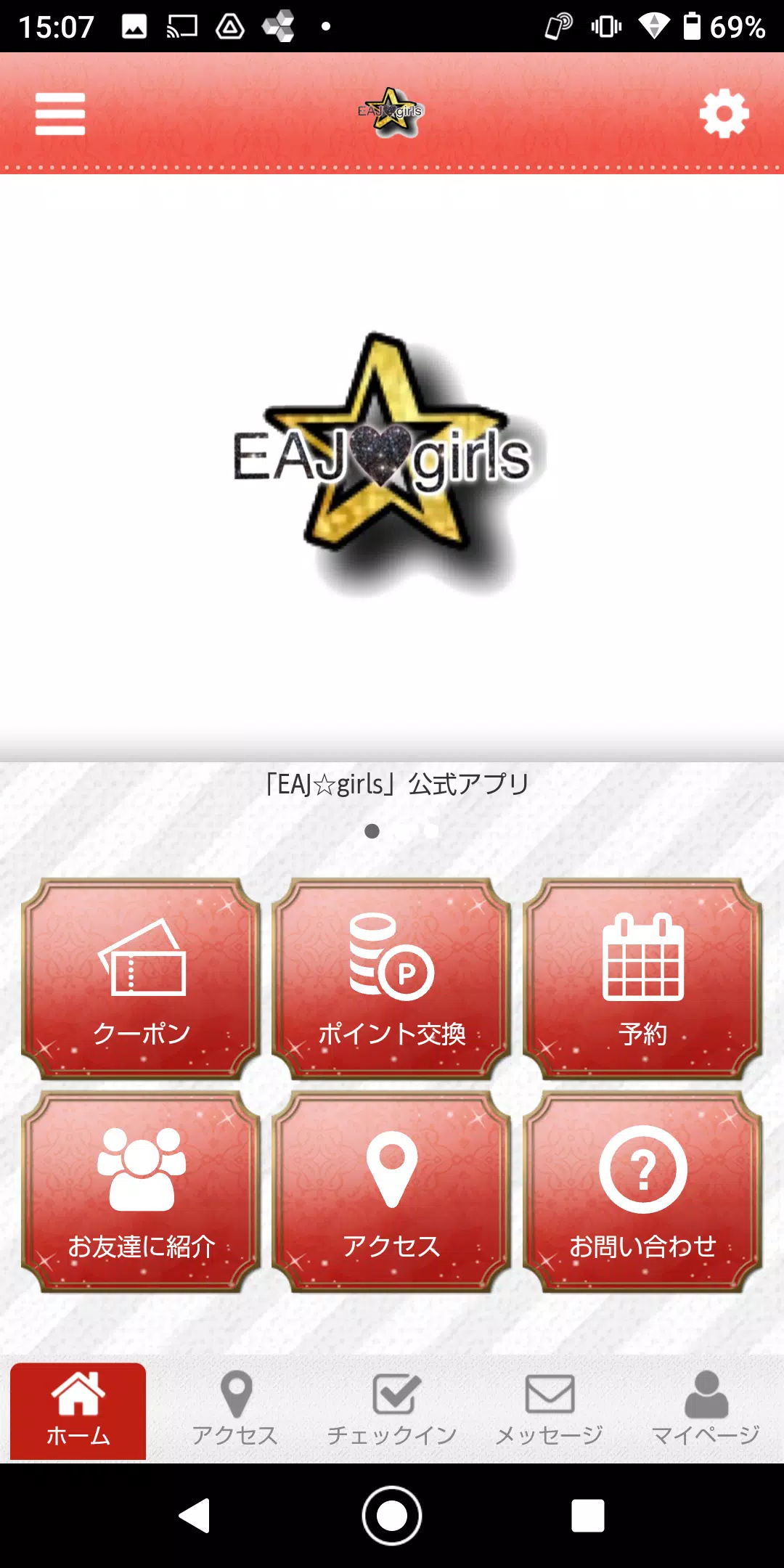 EAJgirls 公式アプリ 스크린샷 1