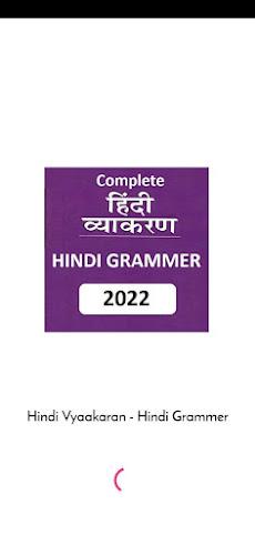 हिन्दी व्याकरण - Hindi Grammar應用截圖第4張