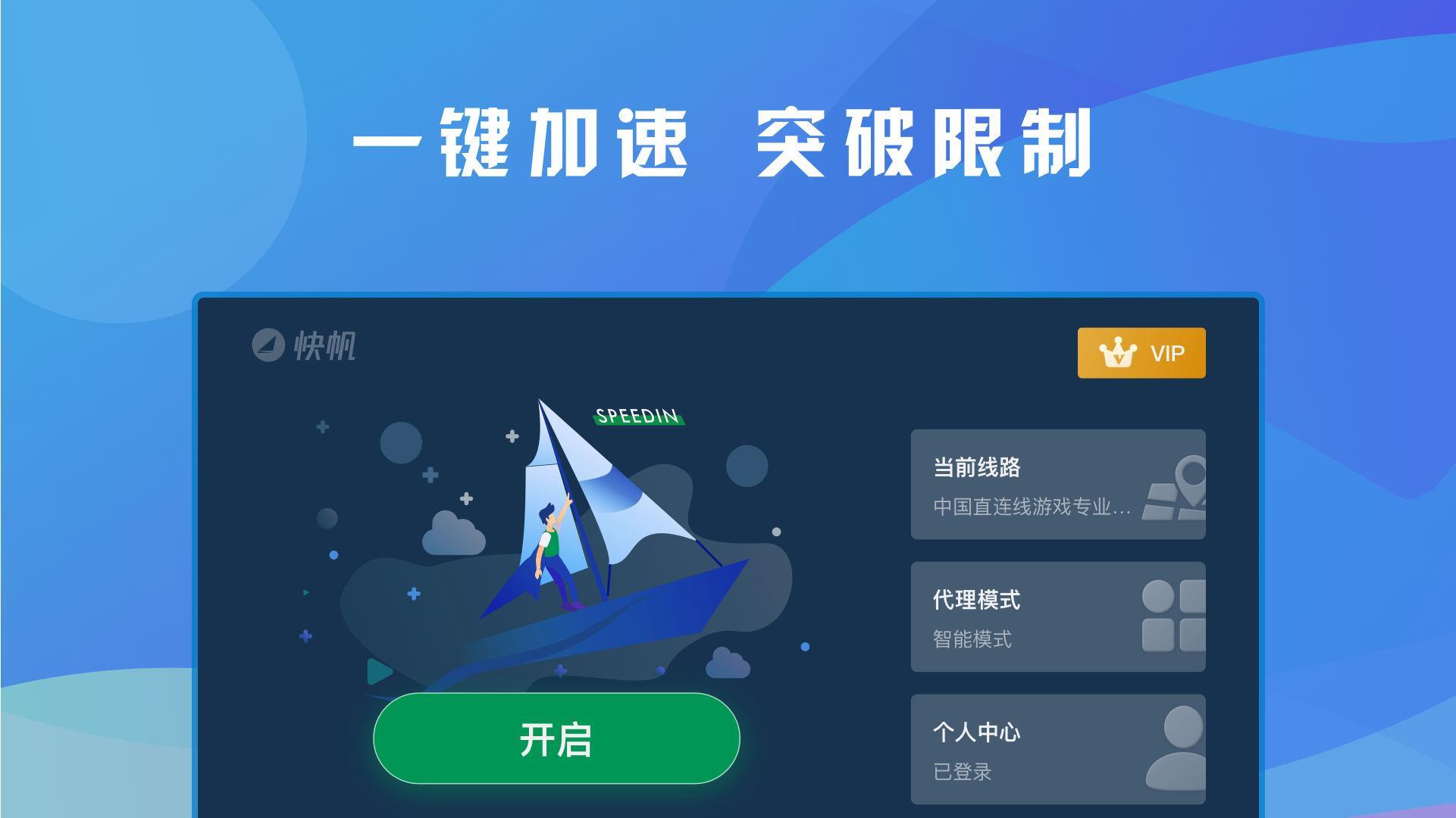 快帆TV版 - 海外华人回国加速器VPN，畅享大陆音乐视频 स्क्रीनशॉट 2