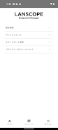 LANSCOPE Client Screenshot 3