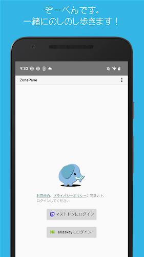 ZonePane for Mastodon&Misskey應用截圖第1張