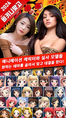 비키니 맞고 - 카드 갤러리 고스톱 Screenshot 1