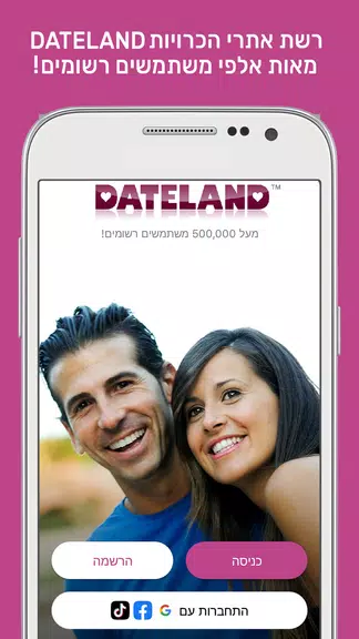 Dateland. דייטים בעברית Screenshot 1