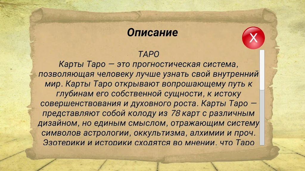 Гадание на картах ТАРО и Рунах スクリーンショット 2