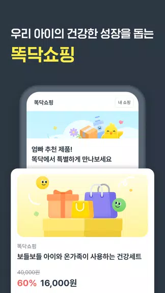 똑닥 - 병원 예약/접수 필수 앱, 약국찾기 スクリーンショット 3