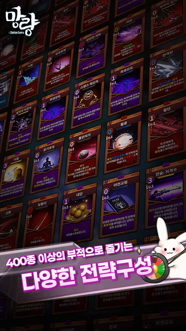 망량:Detecters - 덱 빌딩 로그라이트 RPG Screenshot 2