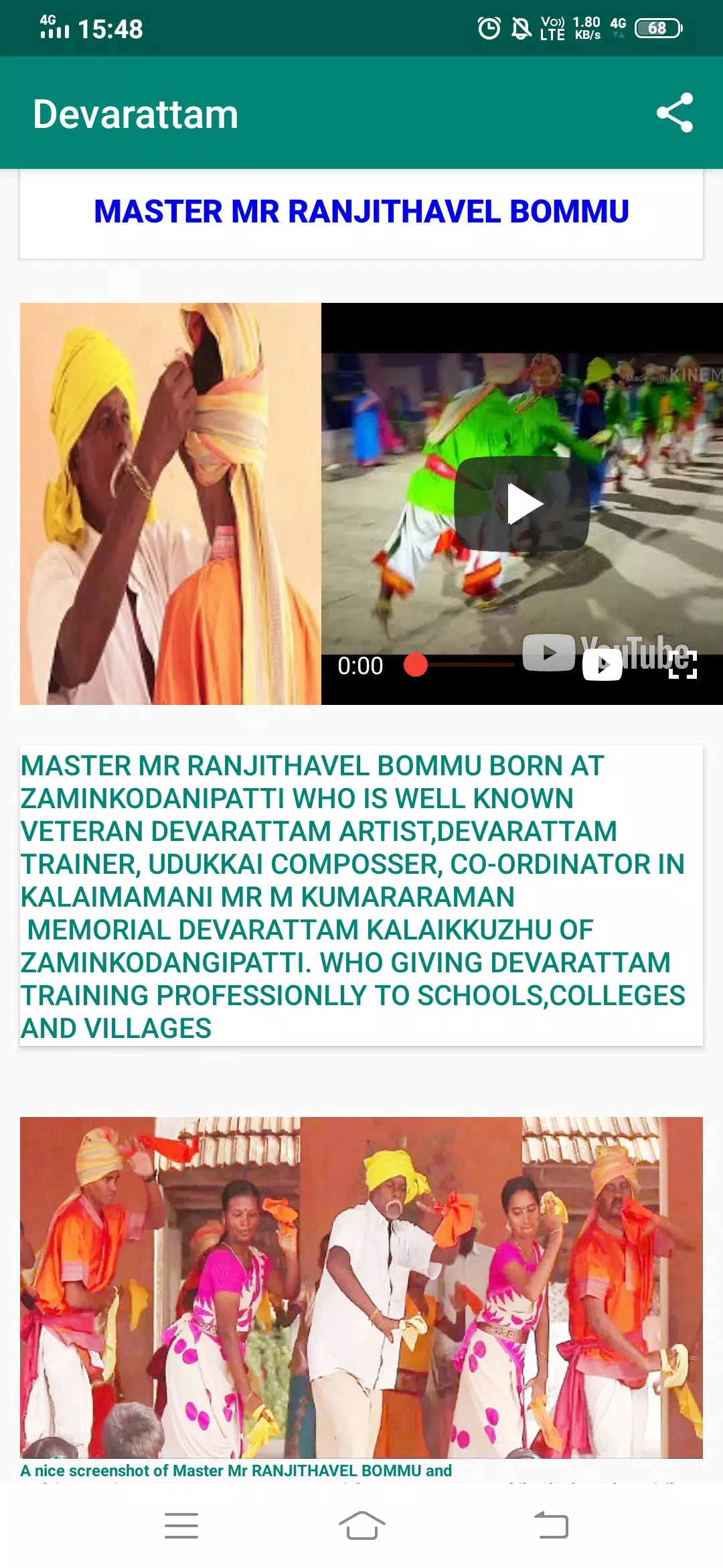 Devarattam स्क्रीनशॉट 4