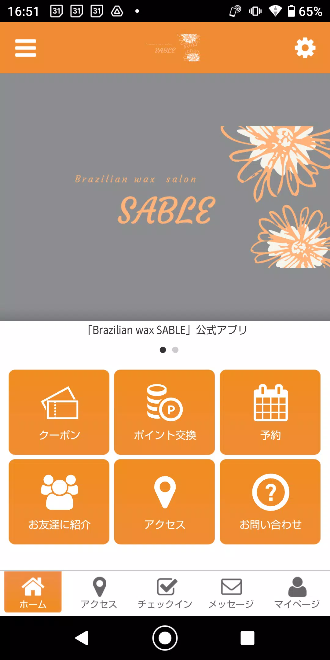 Brazilian wax SABLEの公式アプリ 스크린샷 1