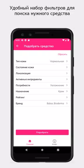 SkinAdvisor - подбор ухода Captura de pantalla 4