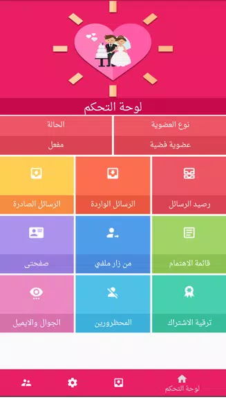 زواج الامارات應用截圖第1張