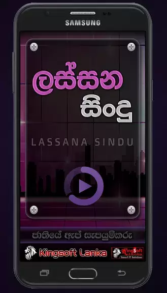 Lassana Sindu - Sinhala Music 스크린샷 1