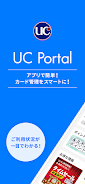 UC Portal/クレジット管理 स्क्रीनशॉट 1