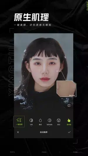Xingtu - 醒图 Capture d'écran 2