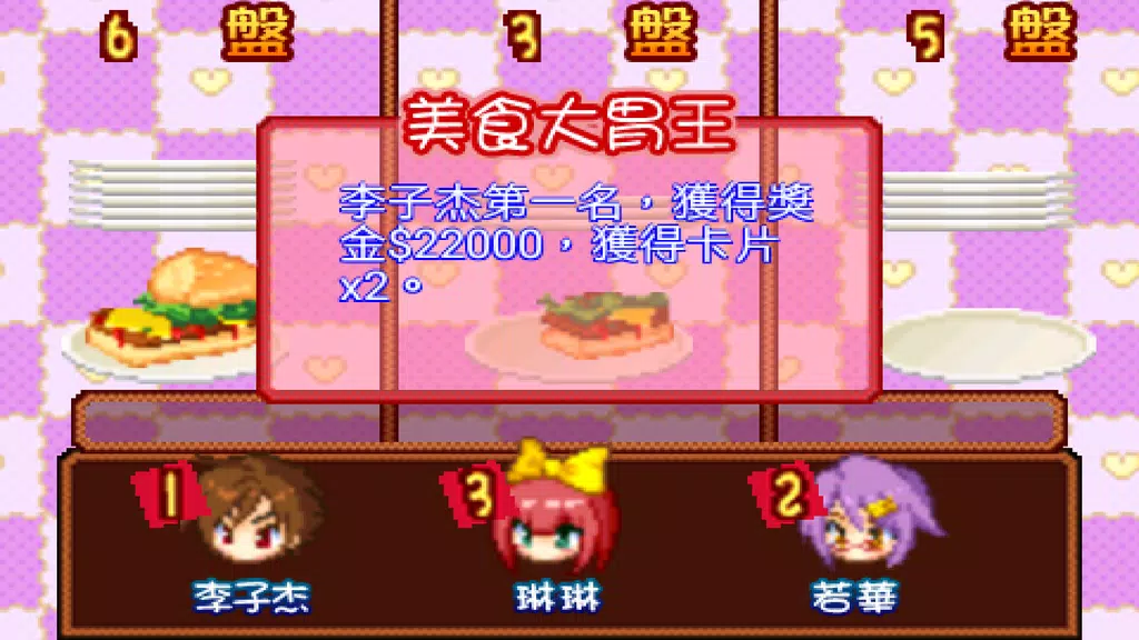 Richest Master : Love Memories應用截圖第4張