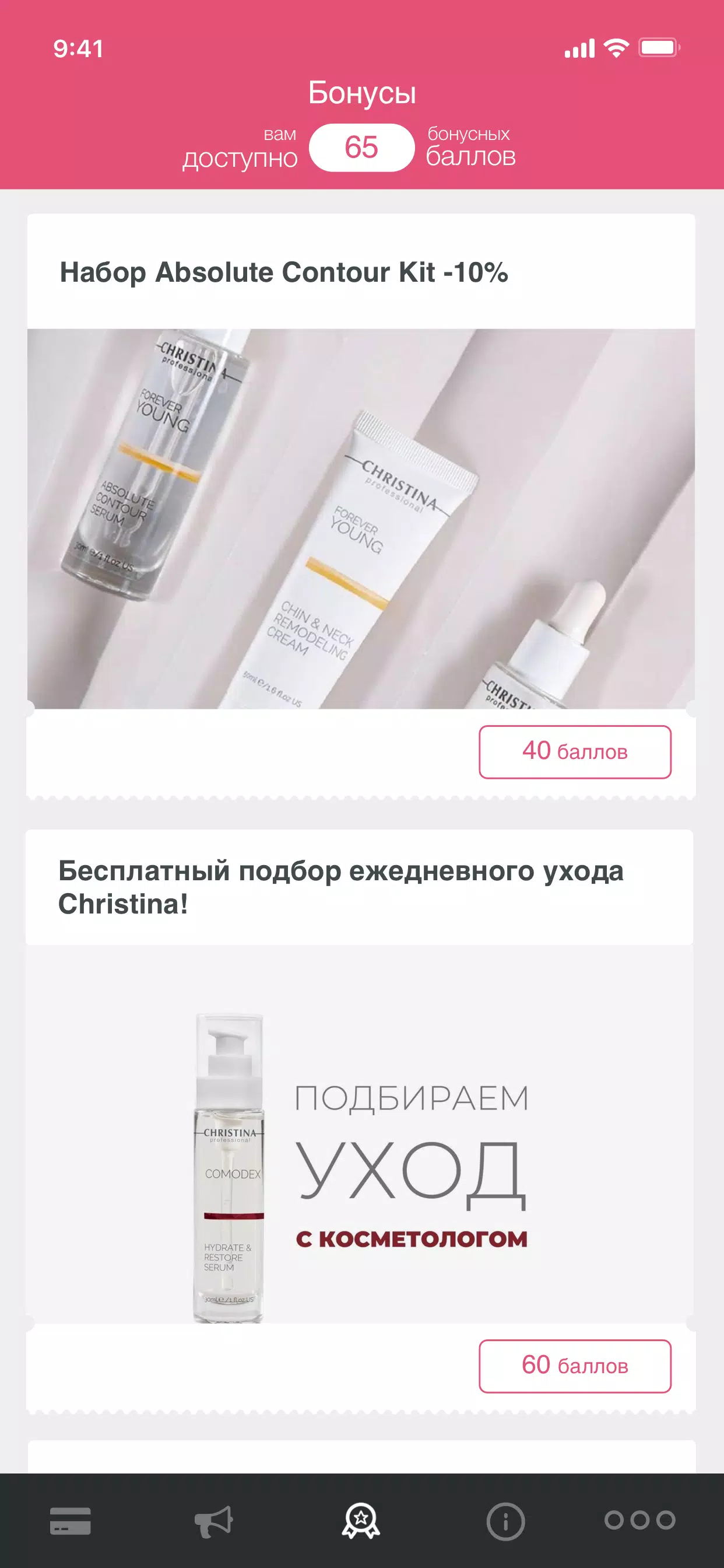 Мир Бьюти Screenshot 4