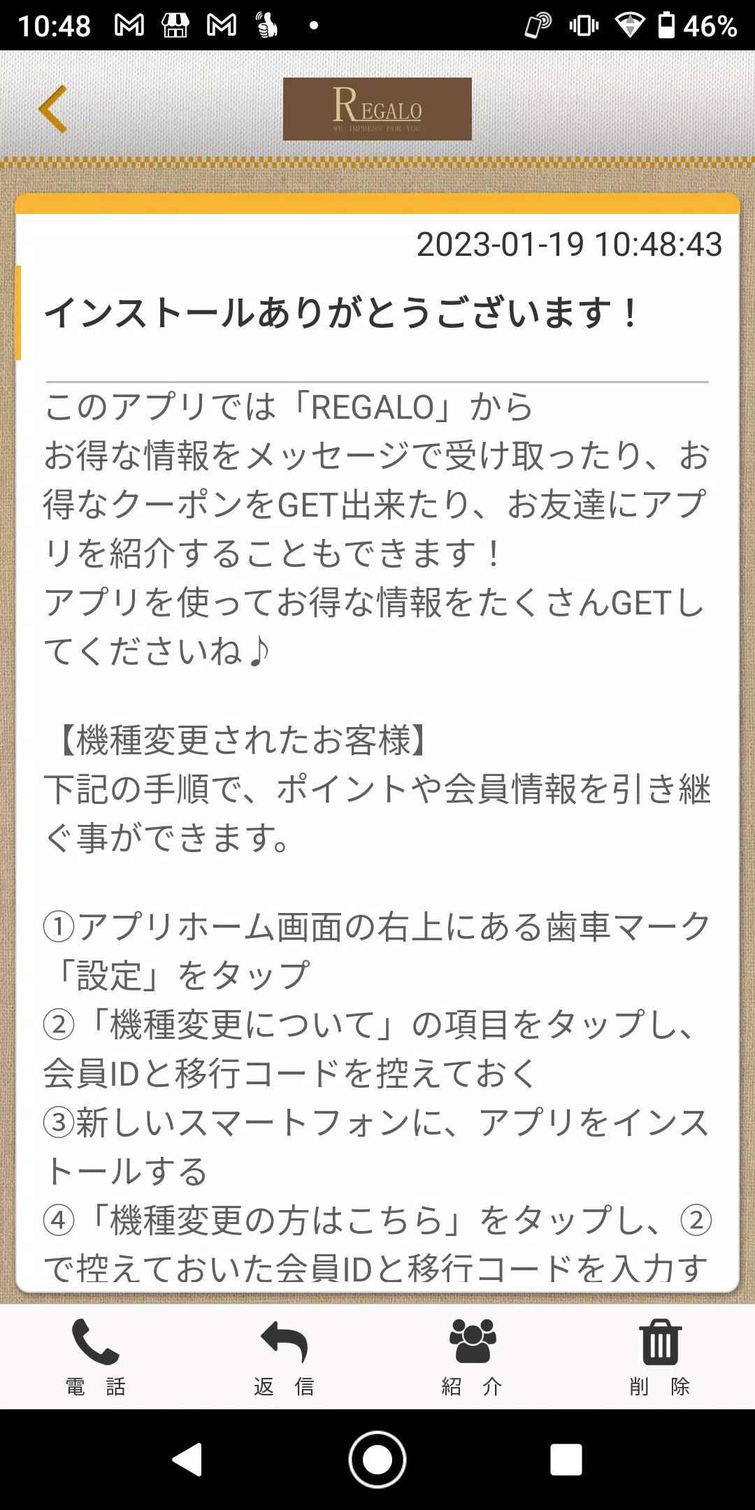 REGALO 神戸にある美の空間 レガロの公式アプリ स्क्रीनशॉट 2