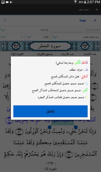 المتدبر القرآني 스크린샷 1