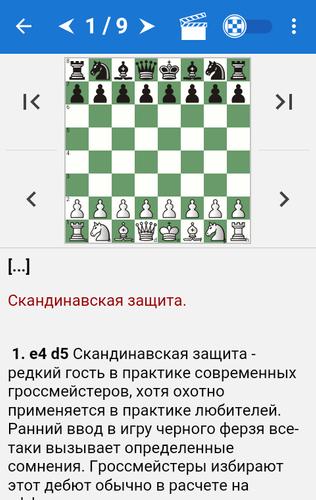 Tactics in Scandinavian Def. स्क्रीनशॉट 1