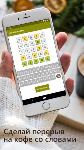 Guess the Word in Russian Capture d'écran 1