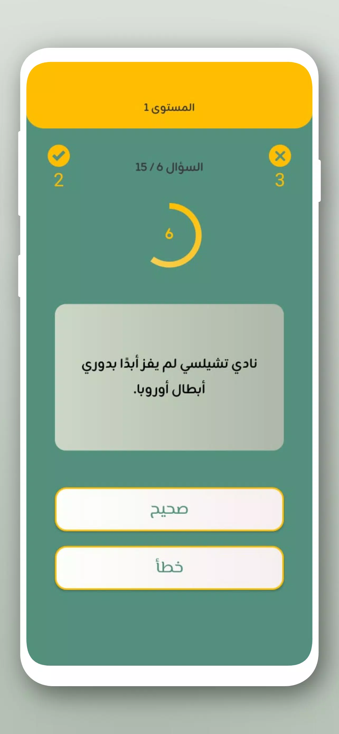 تحدي أسئلة كرة القدم 2024應用截圖第3張