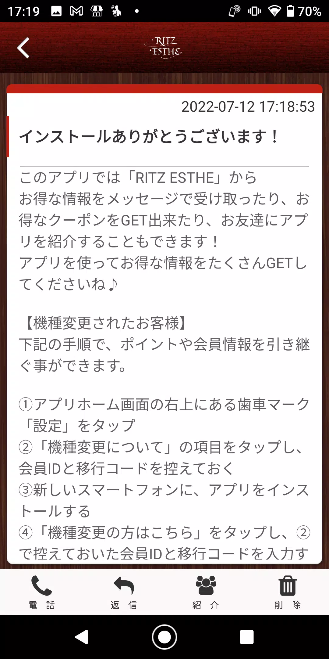 日進市のエステサロン 公式アプリ應用截圖第2張