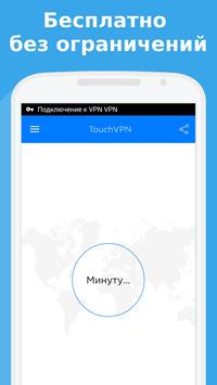 TouchVPN - VPN Proxy & Privacy スクリーンショット 3