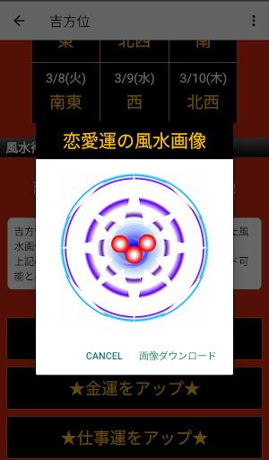 風水カラーコンパス应用截图第1张