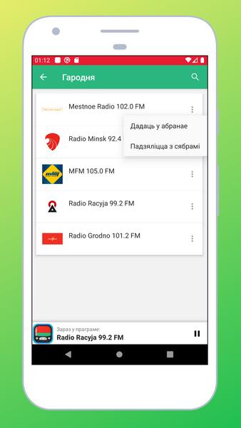 Radio Belarus BY: Belarus Radio Stations, Online FM AM Music 스크린샷 4