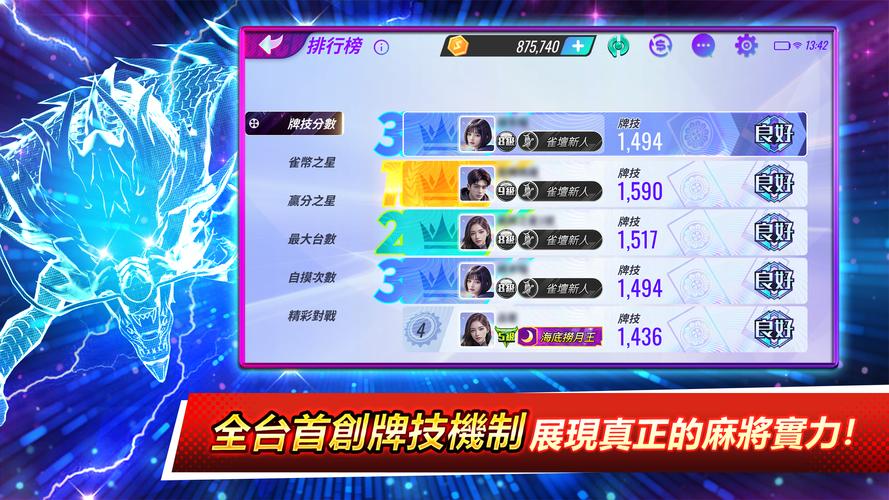 麻將之星 Capture d'écran 4