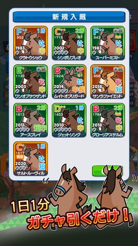 リアタイ競馬道 - リアルミックス競馬ゲーム！ Screenshot 3