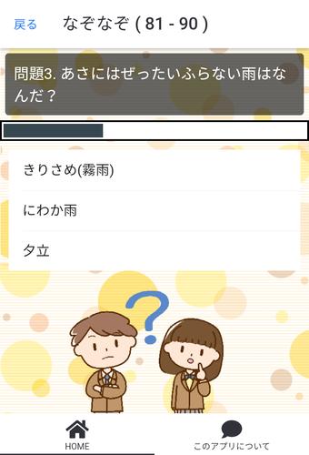 かわいいなぞなぞクイズ应用截图第4张
