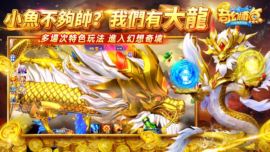 奇幻捕魚online - 次世代3D捕魚大作戰 스크린샷 4