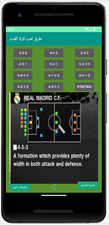 How to play football Screenshot 2