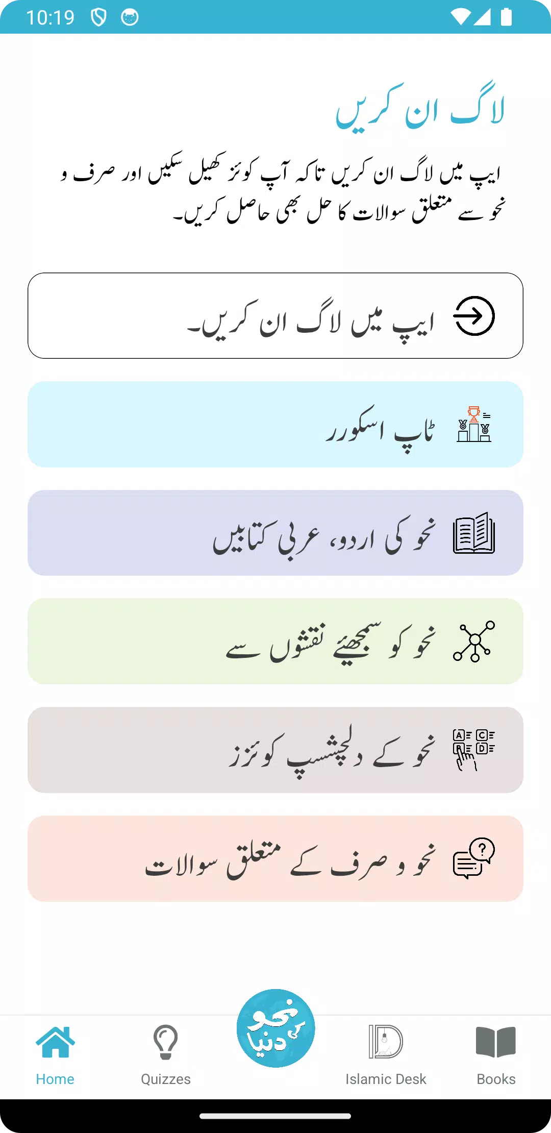 Nahw Ki Dunya - Arabic Quiz スクリーンショット 1