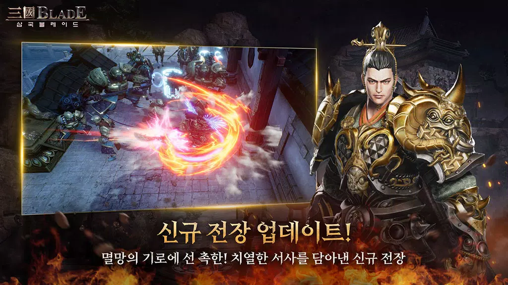 삼국블레이드 Screenshot 3