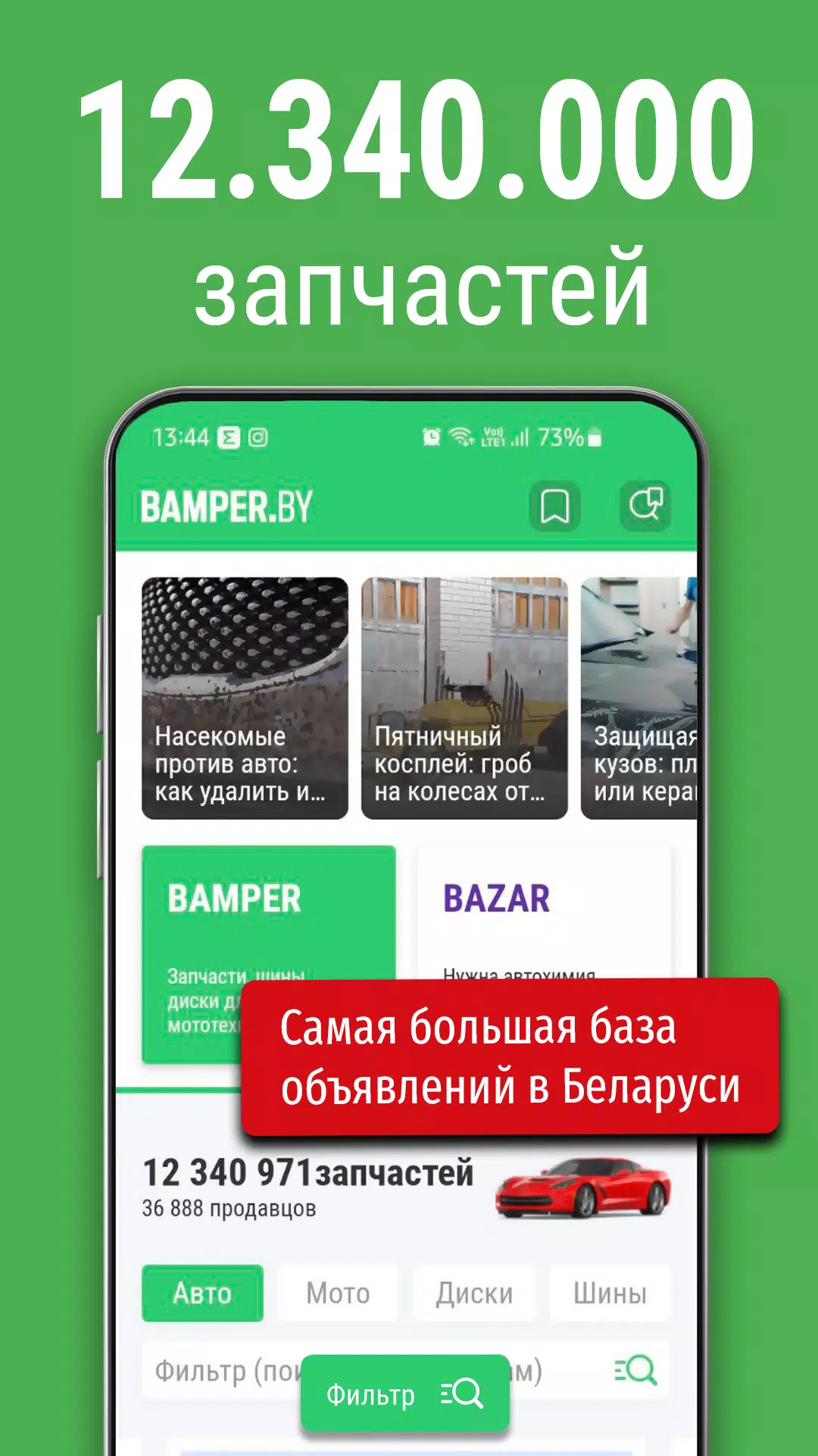 Bamper.by. Покупай и продавай! Screenshot 1