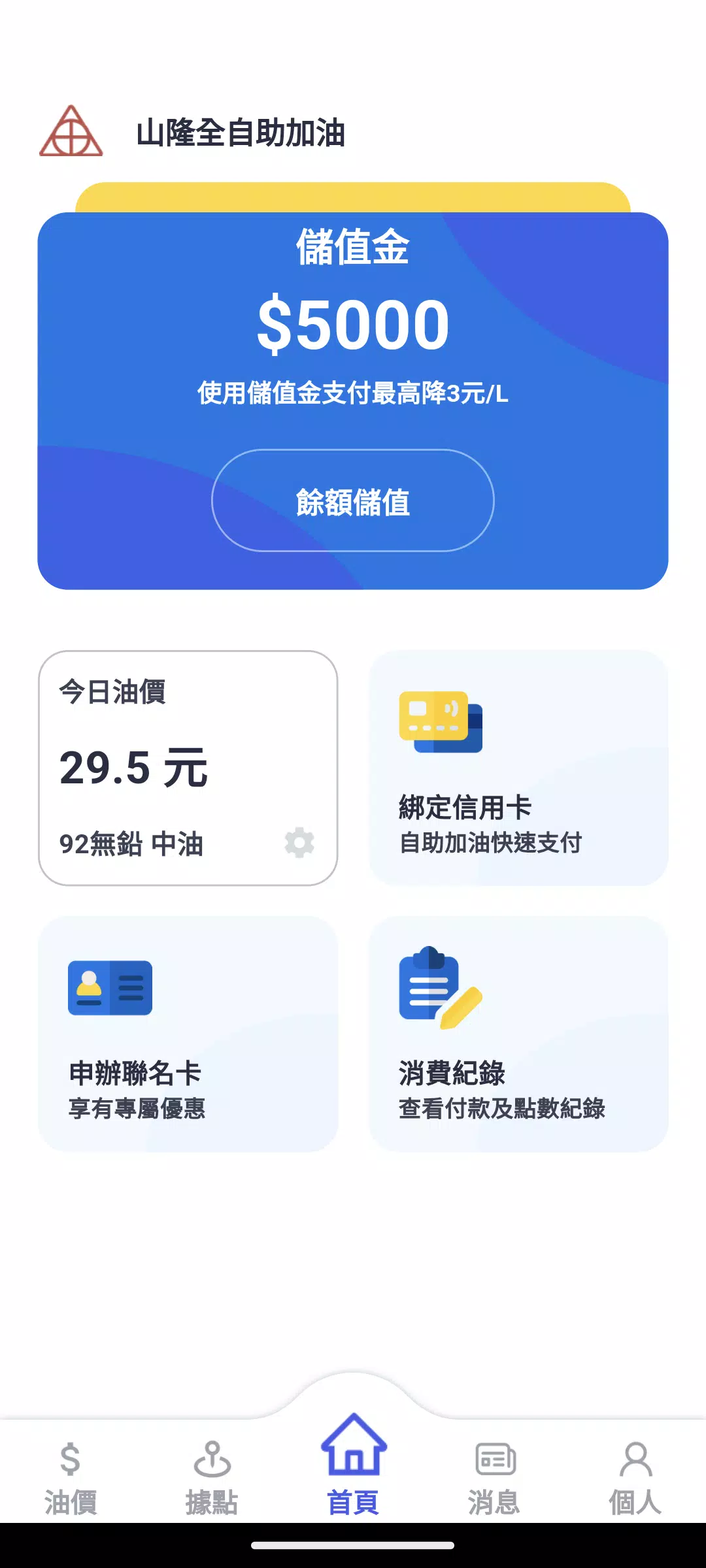 山隆Pay スクリーンショット 2