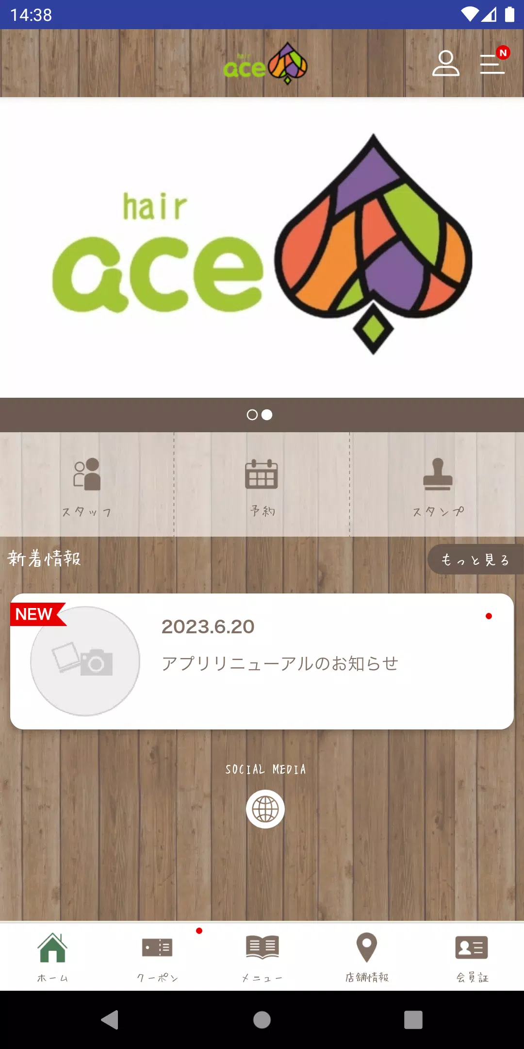 宇城市の美容室 hair ace應用截圖第2張