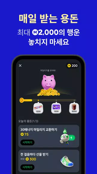 야핏무브 - 움직이면 돈이 되는 운동습관 앱 स्क्रीनशॉट 1