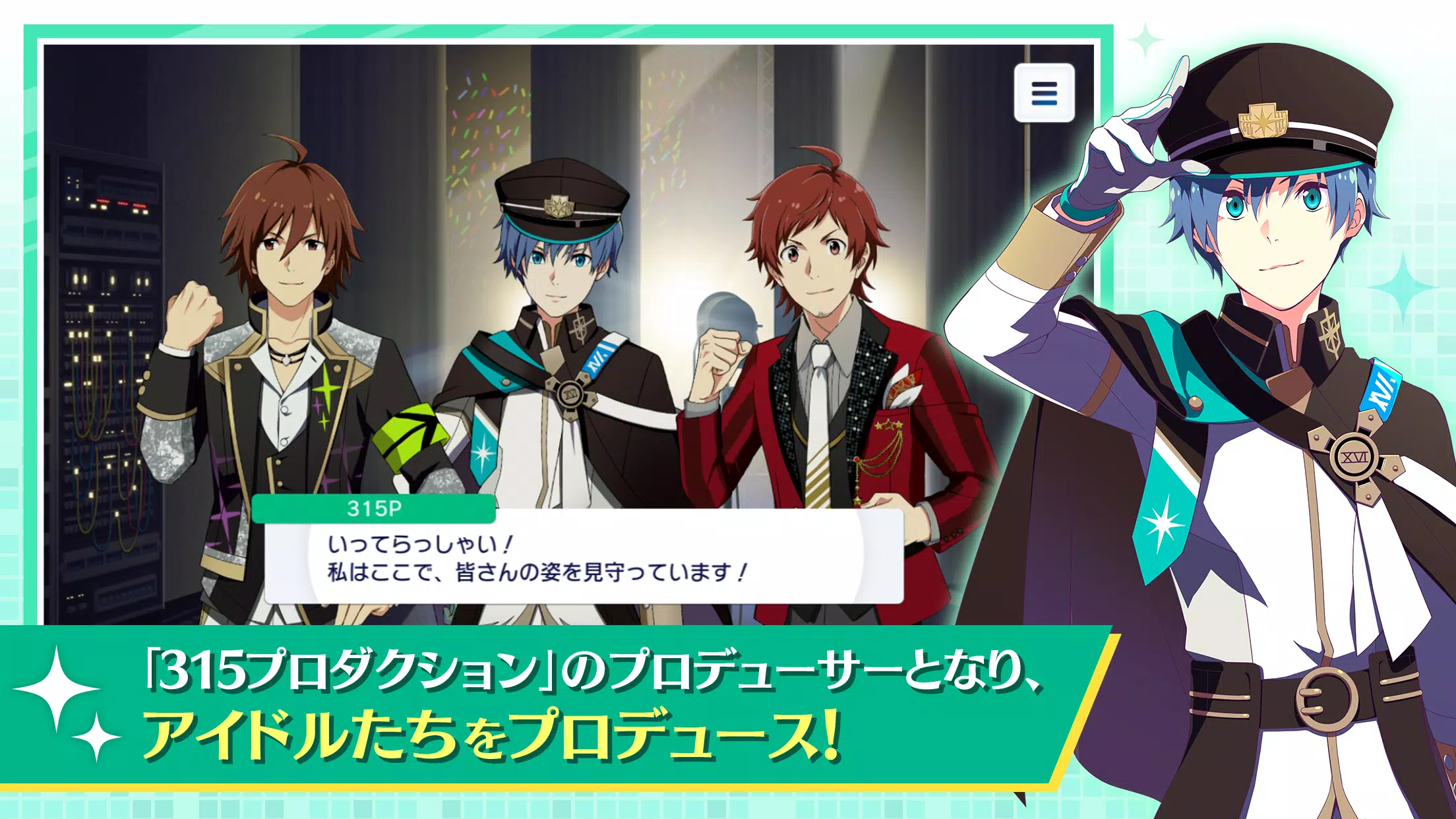 アイドルマスター SideM GROWING STARS स्क्रीनशॉट 1