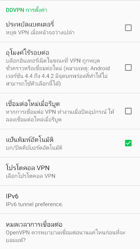 DDVPN स्क्रीनशॉट 4