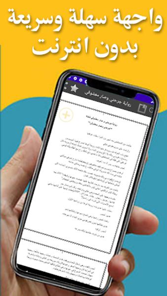 رواية جرحني وصار معشوقي Screenshot 3