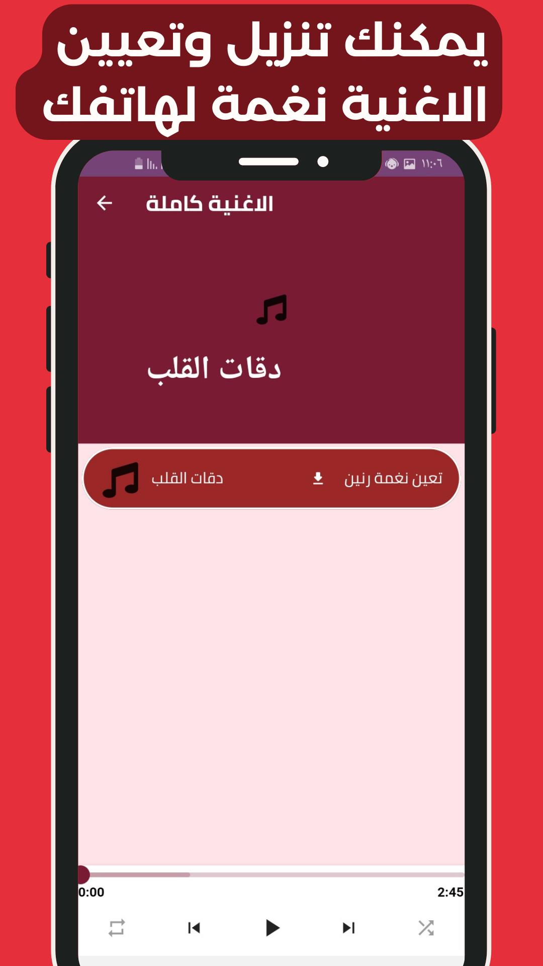 اغنية دقات القلب Screenshot 2