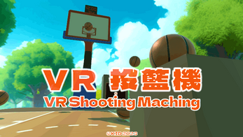 VR Shooting Machine | VR 投籃機應用截圖第1張