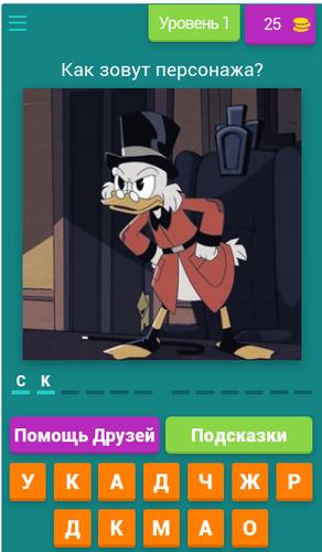 Угадай героев Утиных историй应用截图第1张
