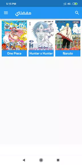 مانجا العرب MangaKing スクリーンショット 4