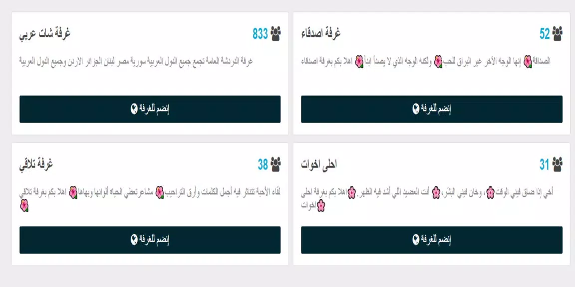 شات عربي - دردشة應用截圖第1張