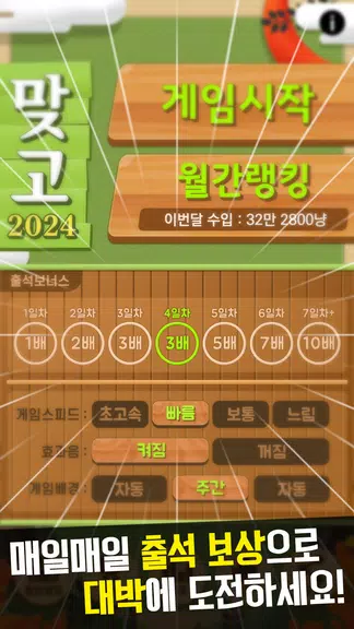맞고 2024 - 고스톱 게임應用截圖第3張