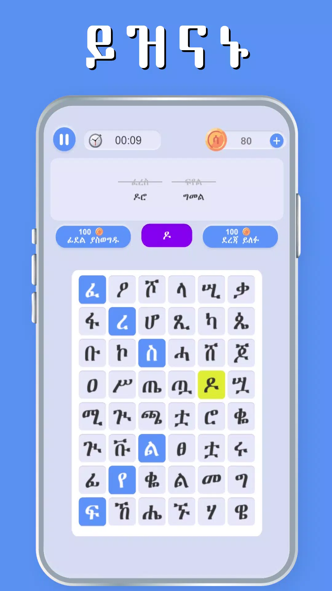 Amharic Word Find - ቃላት አግኝ Captura de pantalla 4